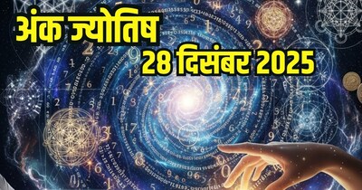 दैनिक अंक ज्योतिष 28 दिसंबर 2025