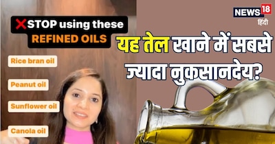 जानिए, कौन सा तेल सेहत के लिए सबसे ज्यादा नुकसानदायक.