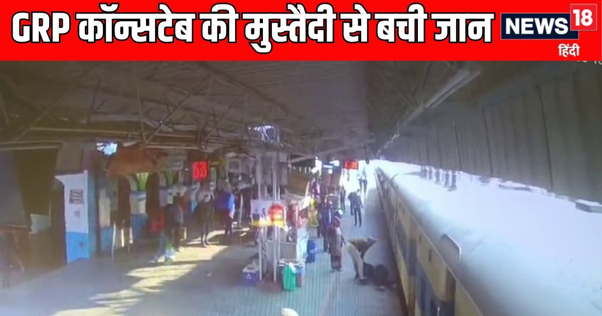 जगरूप नहीं ‘भगवान’ का रूप कहिये! चलती ट्रेन में फिसली महिला, ऐसे बची जान