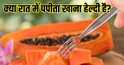 पपीता खाने के फायदे.