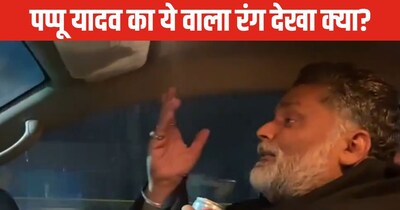 Purnia MP Pappu Yadav's Viral Video: Driving, Soft Drink, Romantic Mood