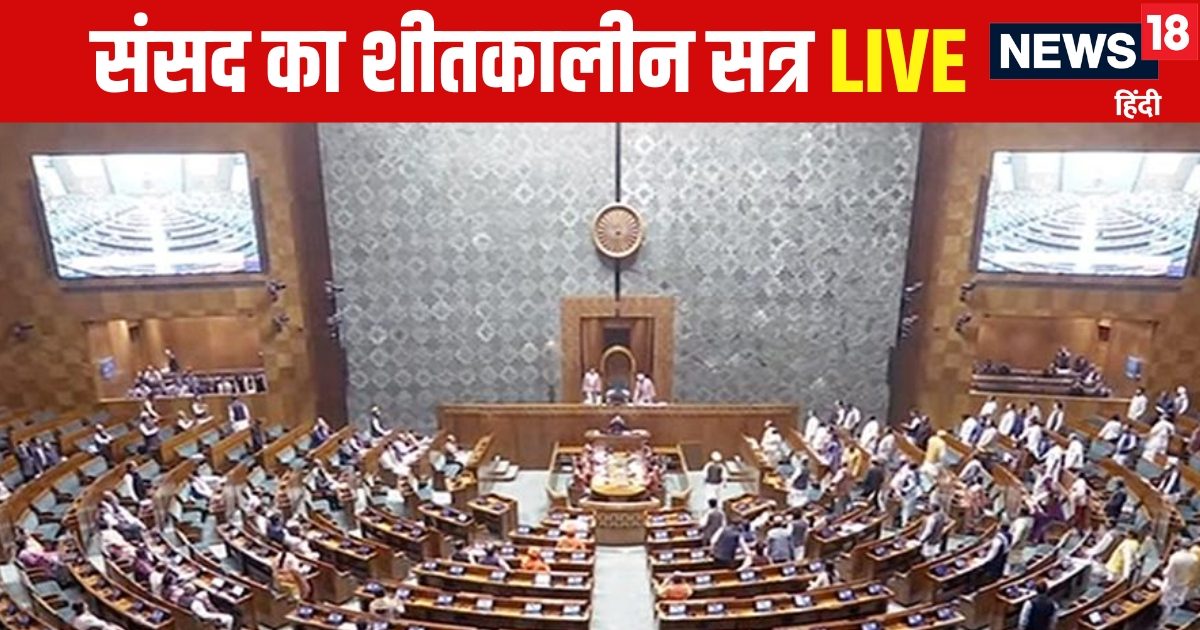 संसद के शीतकालीन सत्र का चौथा दिन आज, एयर पॉल्‍यूशन का उठ सकता है मुद्दा