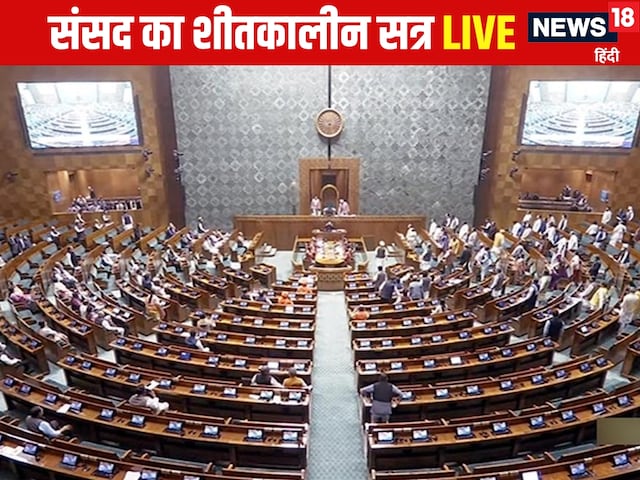 संसद के शीतकालीन सत्र का चौथा दिन आज, एयर पॉल्‍यूशन का उठ सकता है मुद्दा