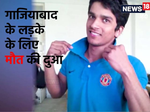 जवान बेटे के लिए इच्छामृत्यु मांग रहे माता-पिता, अब सुप्रीम कोर्ट भी बोला....