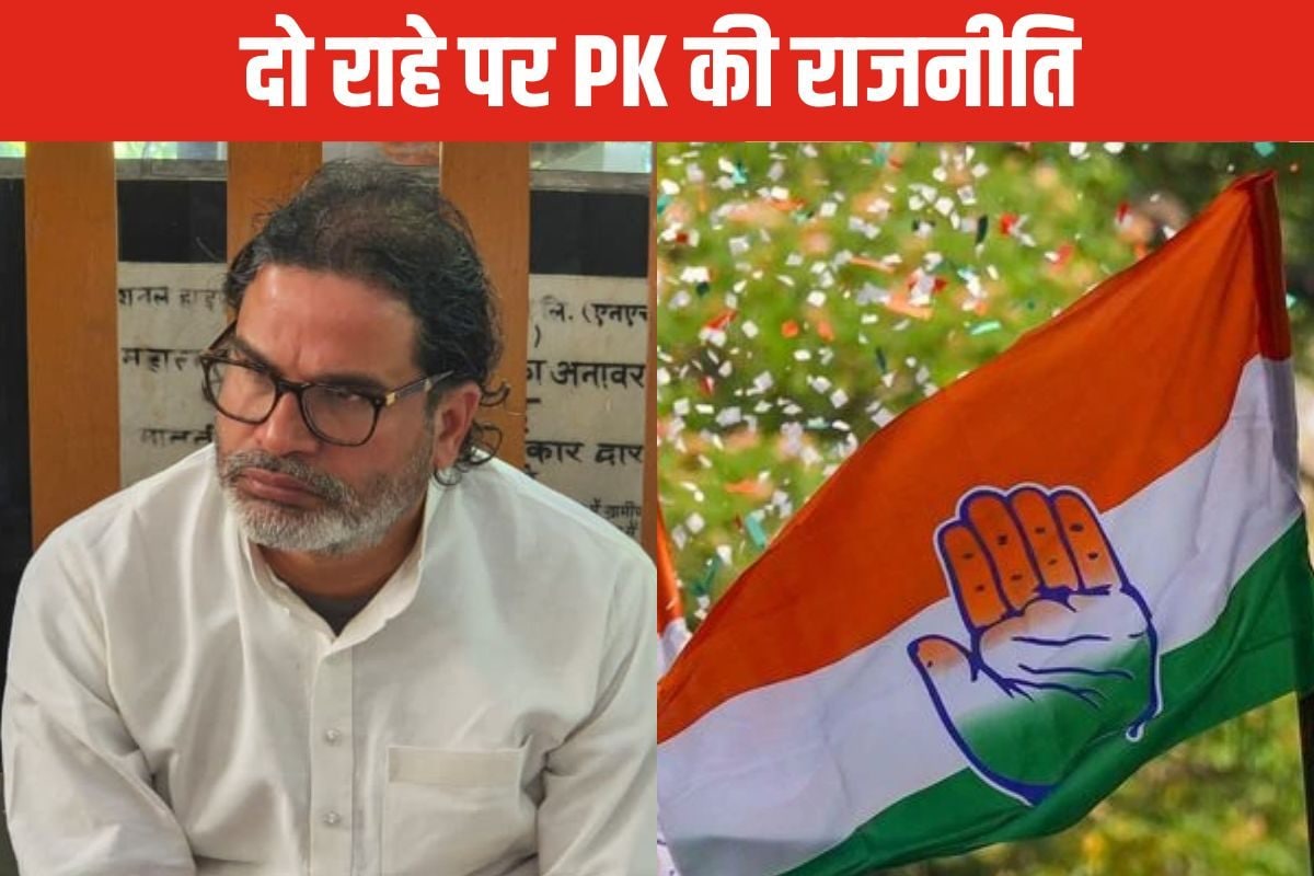 Opinion: कांग्रेस को प्रशांत किशोर की जरूरत या PK को चाहिए पंजे का साथ
