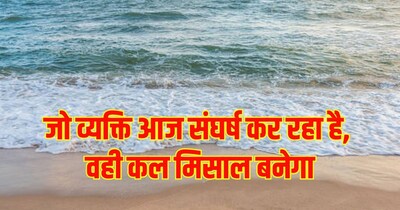 समय की रेत पर अपने निशान वही छोड़ता है, जो अपने फैसले खुद लेता है.