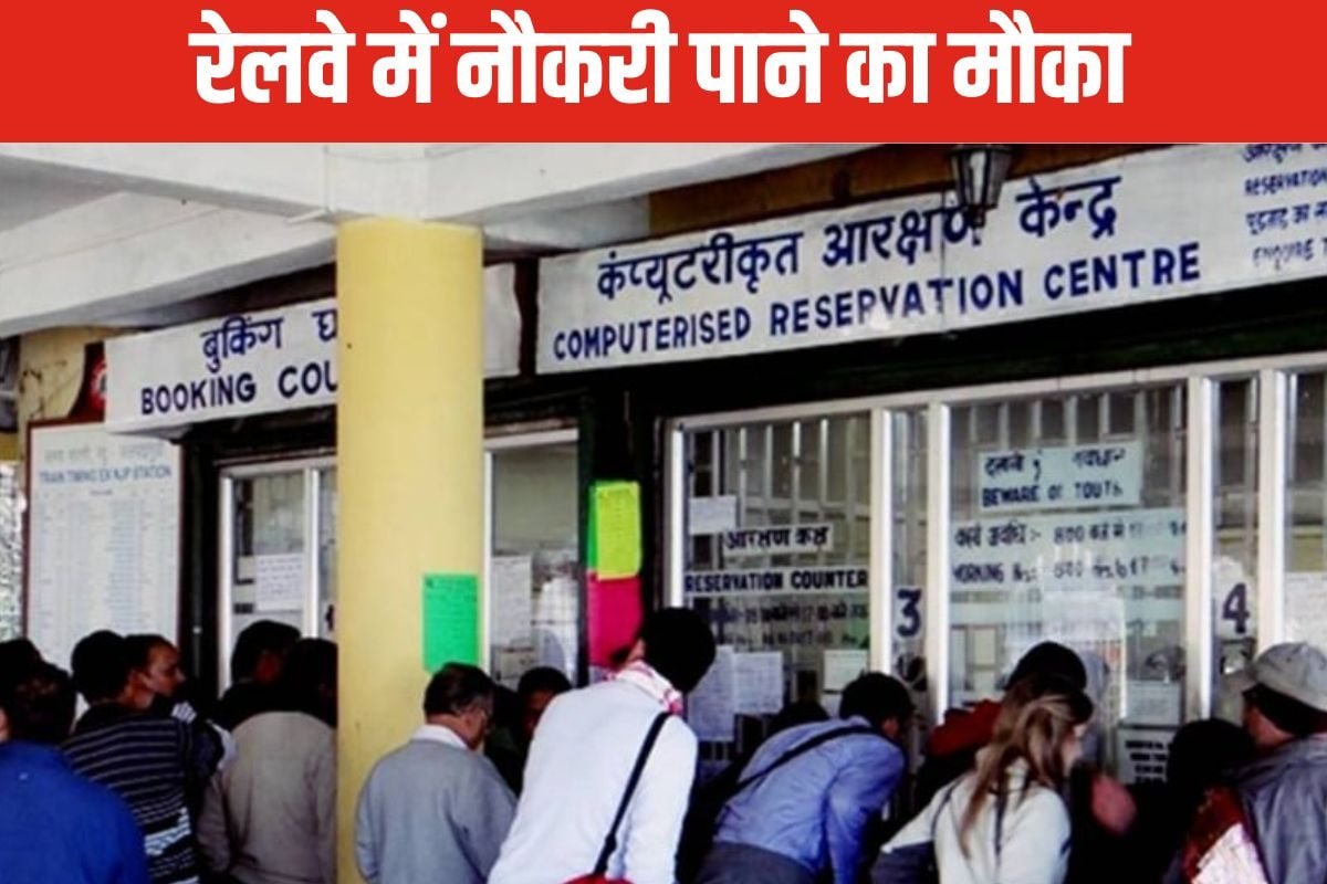 बिहार में मैट्रिक पास युवाओं के लिए रेलवे में बंपर भर्ती