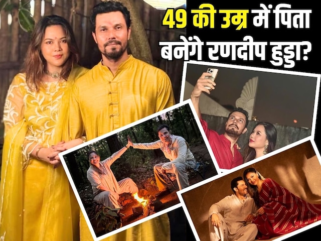 49 साल में पापा बनेंगे रणदीप हुड्डा, जानें पिता बनने के लिए यह एज कितनी सेफ