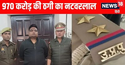 Kanpur News: महाठग रविंद्र सोनी के मददगारों पर कसेगा शिकंजा 