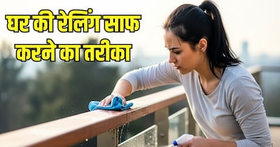 घर की रेलिंग साफ करने का आसान तरीका.  (AI)
