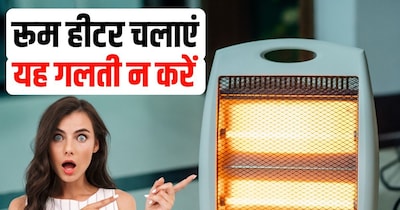 रूम हीटर का ज्यादा इस्तेमाल खतरनाक हो सकता है.