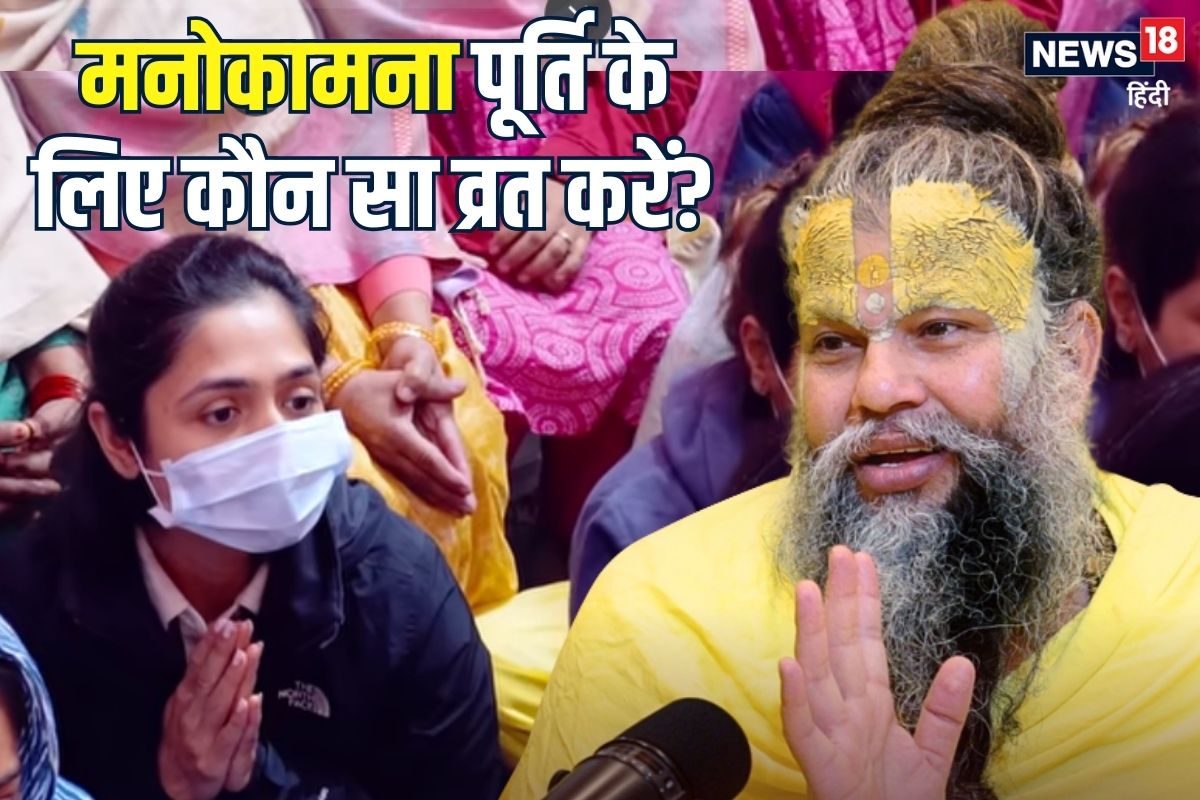 कौन सा तप या व्रत करने से मनोकामना पूरी होगी प्रेमानंद महाराज ने बताया तरीका
