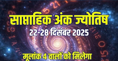 साप्ताहिक अंक ज्योतिष 22 से 28 दिसंबर 2025.