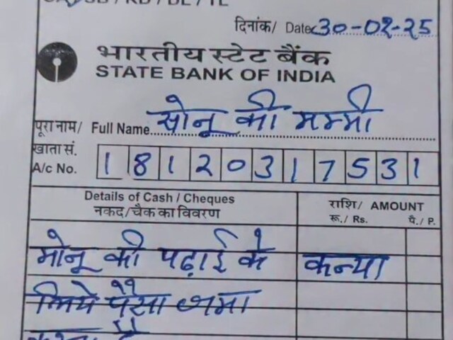 SBI पर्ची वायरल — असली या फेक?