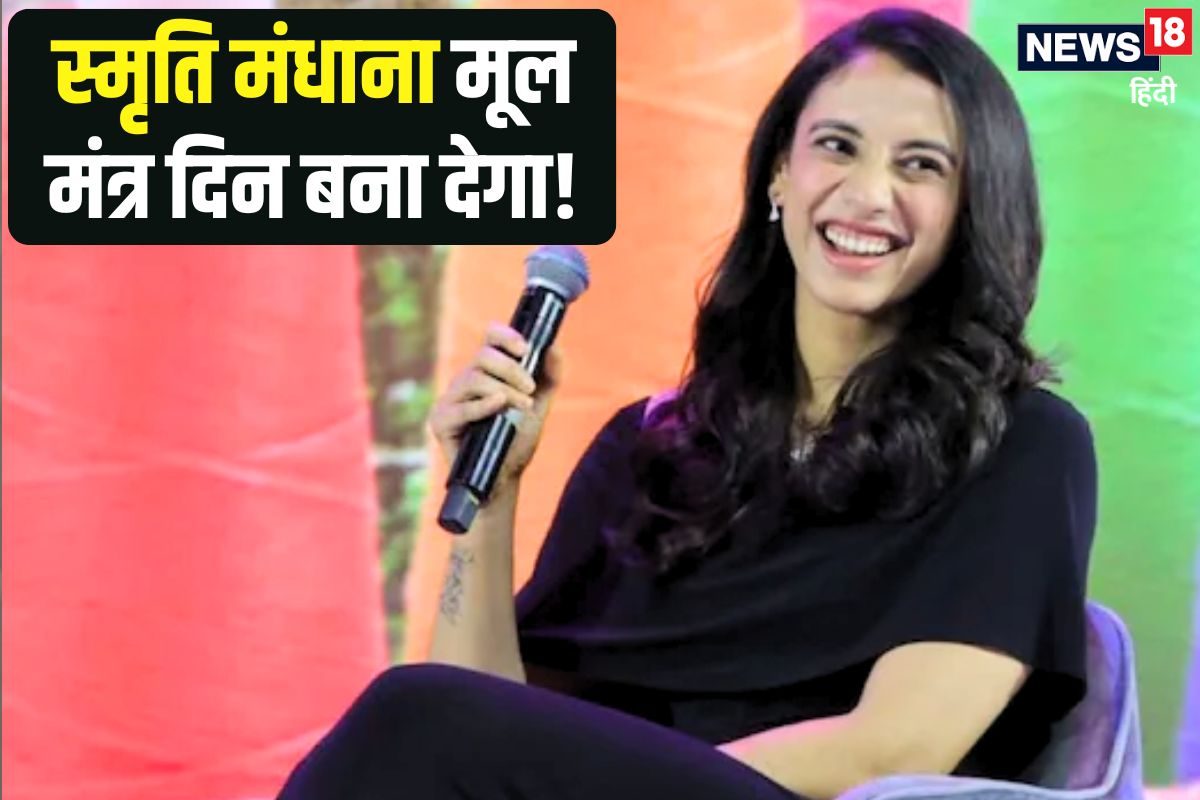 वही सोच जो पूरा दिन खराब कर देती है जानिए स्मृति मंधाना ने ऐसा क्यों कहा