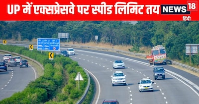 UP में एक्सप्रेसवे पर लगी रफ्तार पर ब्रेक 