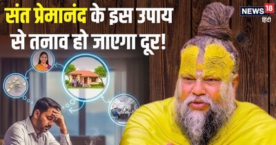प्रेमानंद महाराज ने बताए तनाव दूर करने के उपाय.  