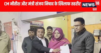 Lucknow News; बिहार के मुख्यमंत्री नीतीश कुमार और यूपी के मंत्री संजय निषाद के खिलाफ तहरीर 