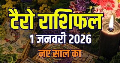आज का टैरो राशिफल, 1 जनवरी 2026