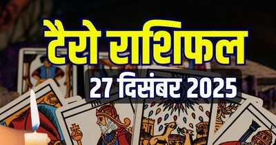 आज का टैरो राशिफल, 27 दिसंबर 2025