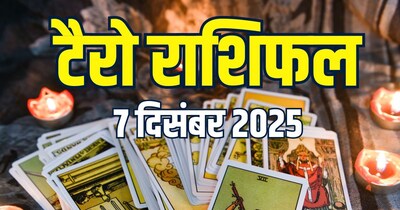 आज का टैरो राशिफल, 7 दिसंबर 2025