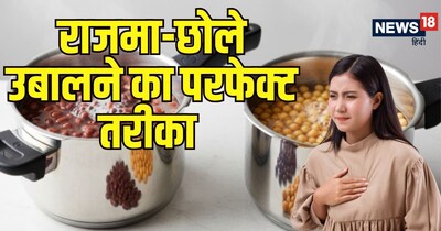राजमा और छोले को 8 से 12 घंटे या पूरी रात पानी में भिगोना सबसे अहम स्टेप है. 