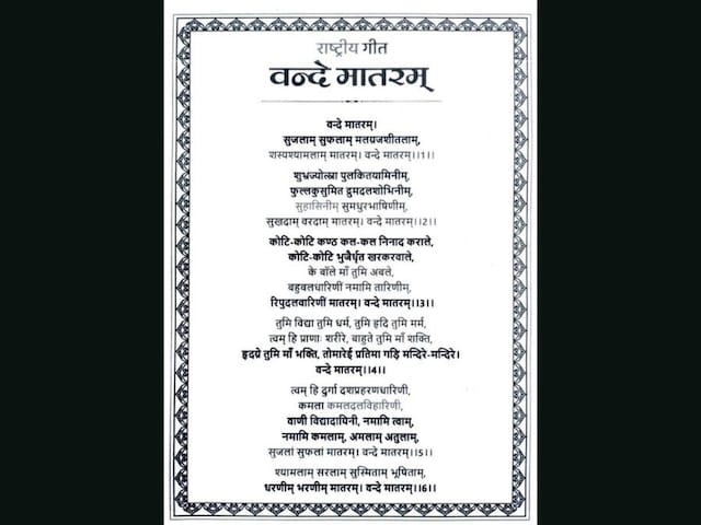वंदे मातरम् की मूल स्क्रीप्ट यहां पढ़िए, मौजूदा गीत से कितना है अलग