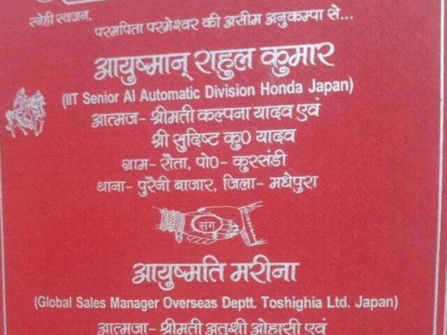 शादी का अनोखा कार्ड वायरल, दुल्हन का नाम-पता देख दंग रह गए लोग!