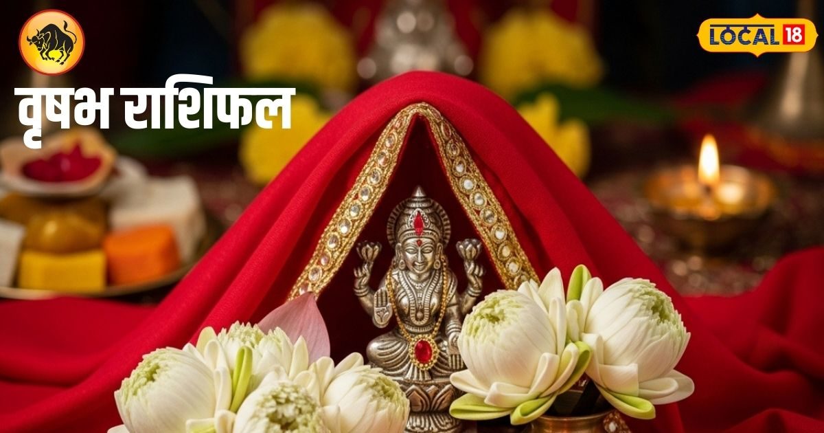 Aaj Ka Vrishabh Rashifal: वृषभ राशि वालों को आज निवेश से मिलेगा फायदा, पर इस चीज से रहना होगा दूर, ये उपाय दिलाएगा तरक्की Aaj Ka Vrishabh Rashifal: वृषभ राशि वालों को आज निवेश से मिलेगा फायदा, पर इस चीज से रहना होगा दूर, ये उपाय दिलाएगा तरक्की