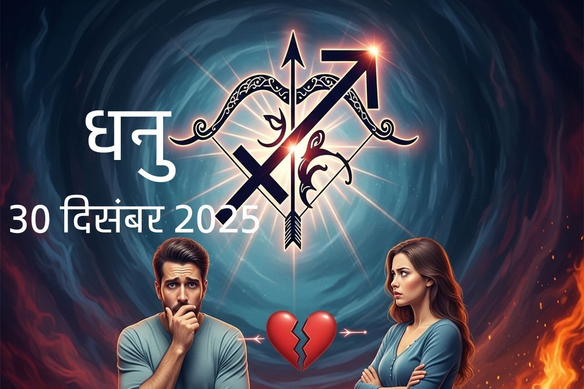 धनुः वाणी पर रखें कंट्रोल नहीं तो बढ़ेगी परेशानी प्यार में शक से आएगी दूरी
