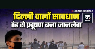 Deadly Cold & Pollution Grip Delhi; IMD Issues Widespread Weather Alerts Across India