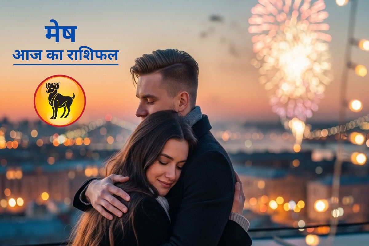 नए साल पर दूर होंगी गलतफहमियां मेष राशि के लिए आज का दिन वरदान शुभ अंक 9