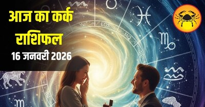 आज का कर्क राशिफल 16 जनवरी 