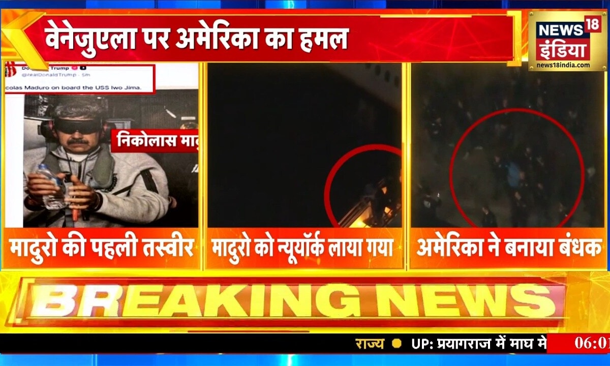 आंखों पर काली पट्टी नीला जैकेट और ट्रंप की फौज न्यूयॉर्क से आया मादुरो की पहला वीडियो