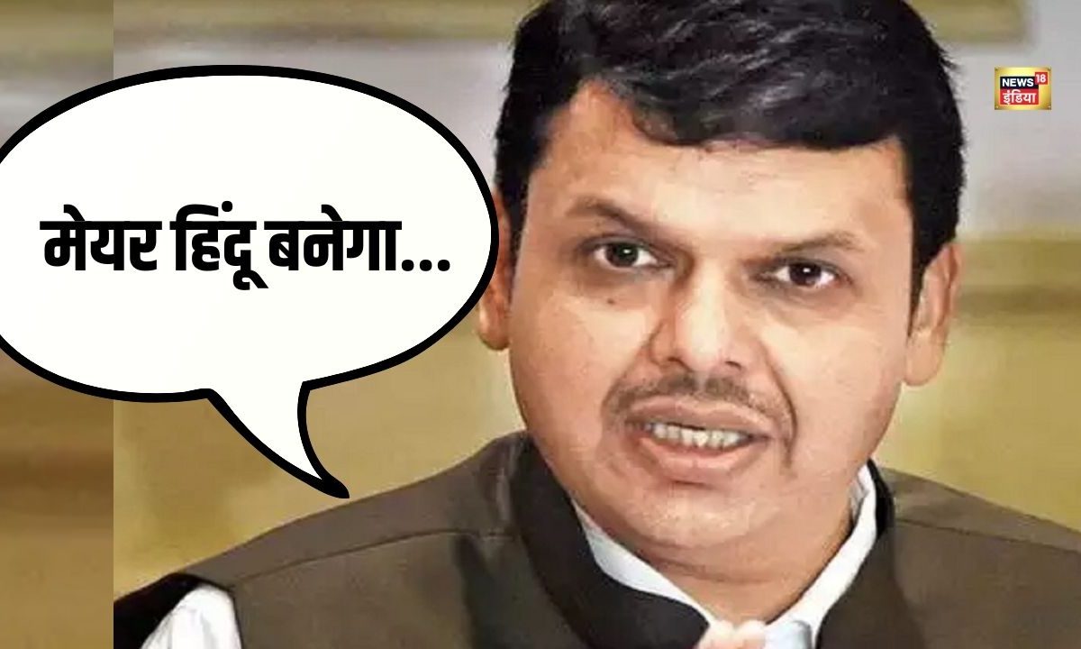 Devendra Fadnavis Exclusive: 'मुंबई का मेयर हिंदू बनेगा', फडणवीस ने ऐसा क्यों कहा?