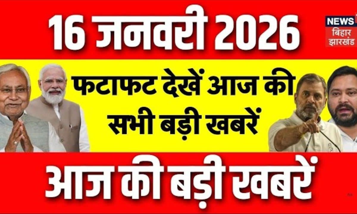 Bihar Samachar: मुजफ्फरपुर में 4 शव मिले, खगड़िया में ससुराल आए दामाद का मर्डर