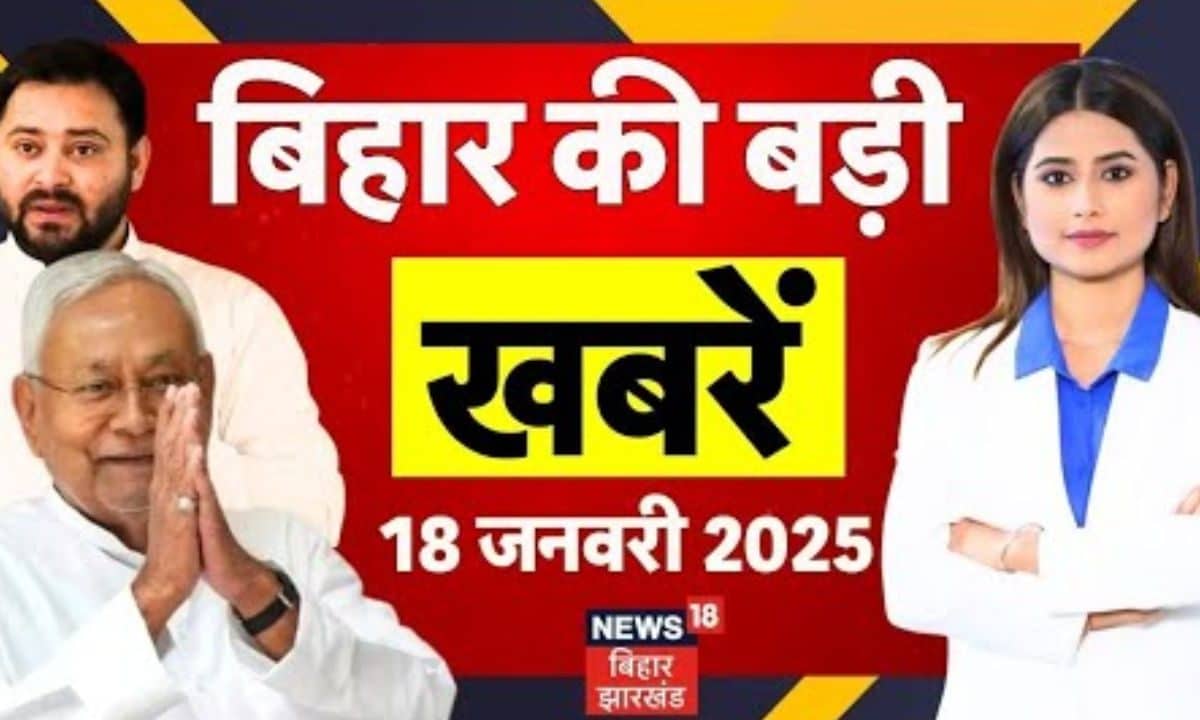 Bihar Samachar: बिहार में जज की पत्नी को मारी गई गोली, RJD में हो सकता है बड़ा बदलाव