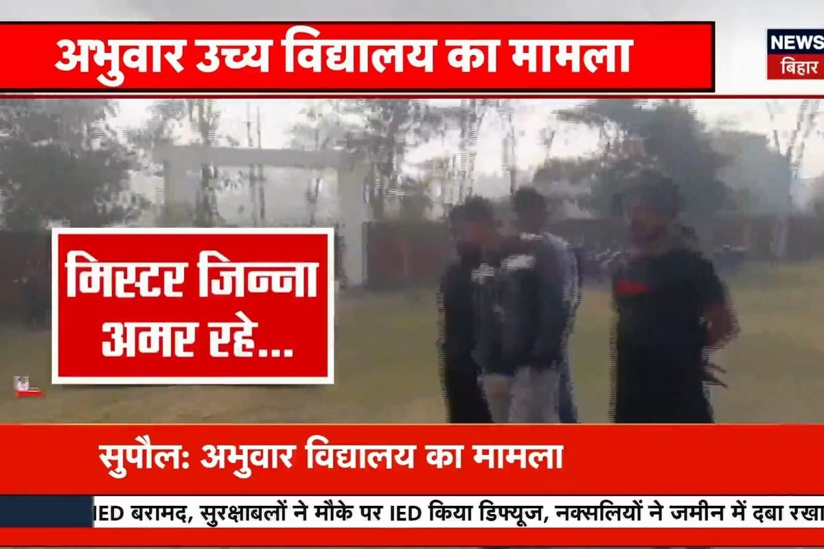 Video: 'मिस्टर जिन्ना अमर रहें' गणतंत्र दिवस पर टीचर ने लगवाया विवादित नारा, वीडियो हुआ वायरल