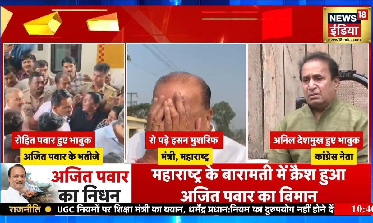 रोहित पवार, हसन मुशरिफ, अनिल देशमुख... अजित पवार के निधन पर बिलख-बिलखकर रो पड़े ये नेता