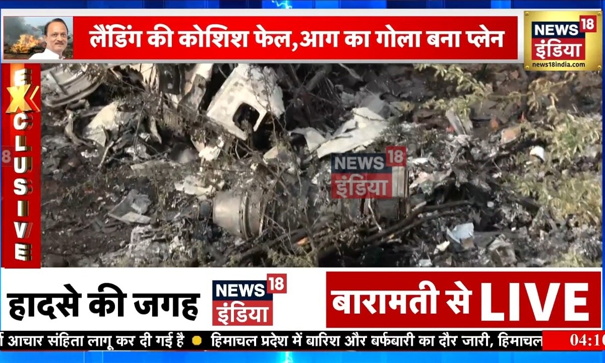 Ground Report: टेबल-टॉप रनवे बना हादसे की वजह? देखें बारामती क्रैश साइट से ग्राउंड रिपोर्ट