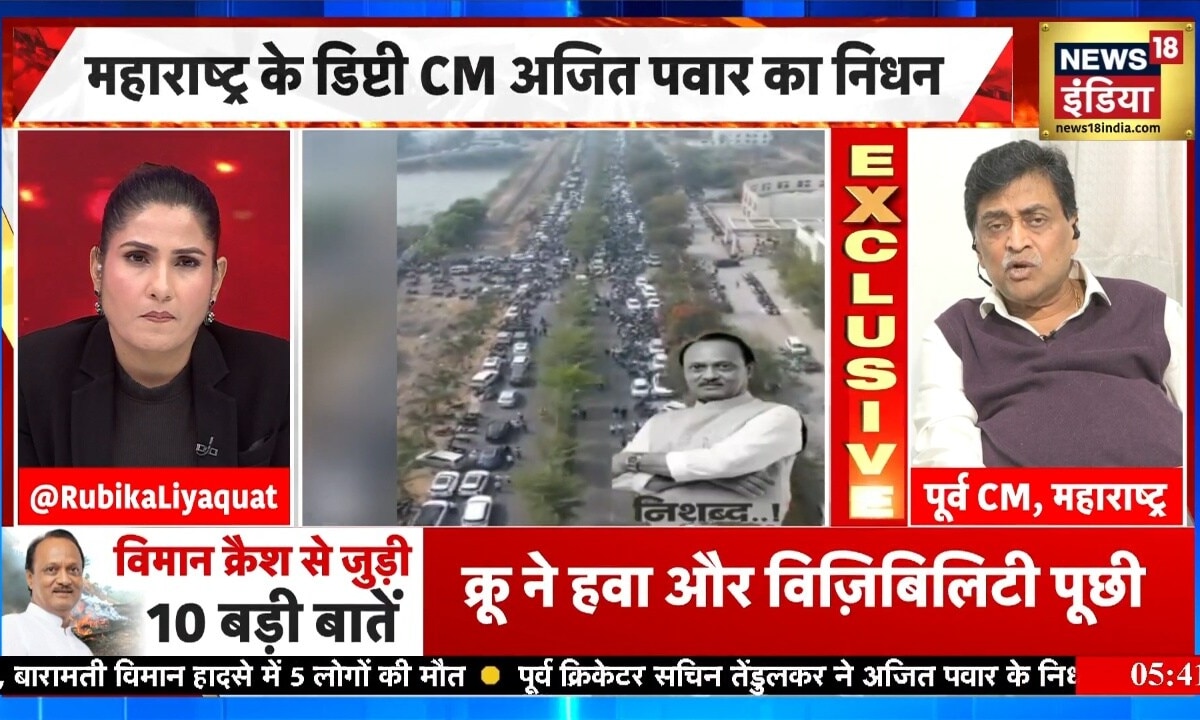 उम्मीद थी कि वो जिंदा होंगे...अशोक चव्हाण ने खोले अजित पवार के अनकहे किस्से! बोले-ऐसा नेता अब कहां?