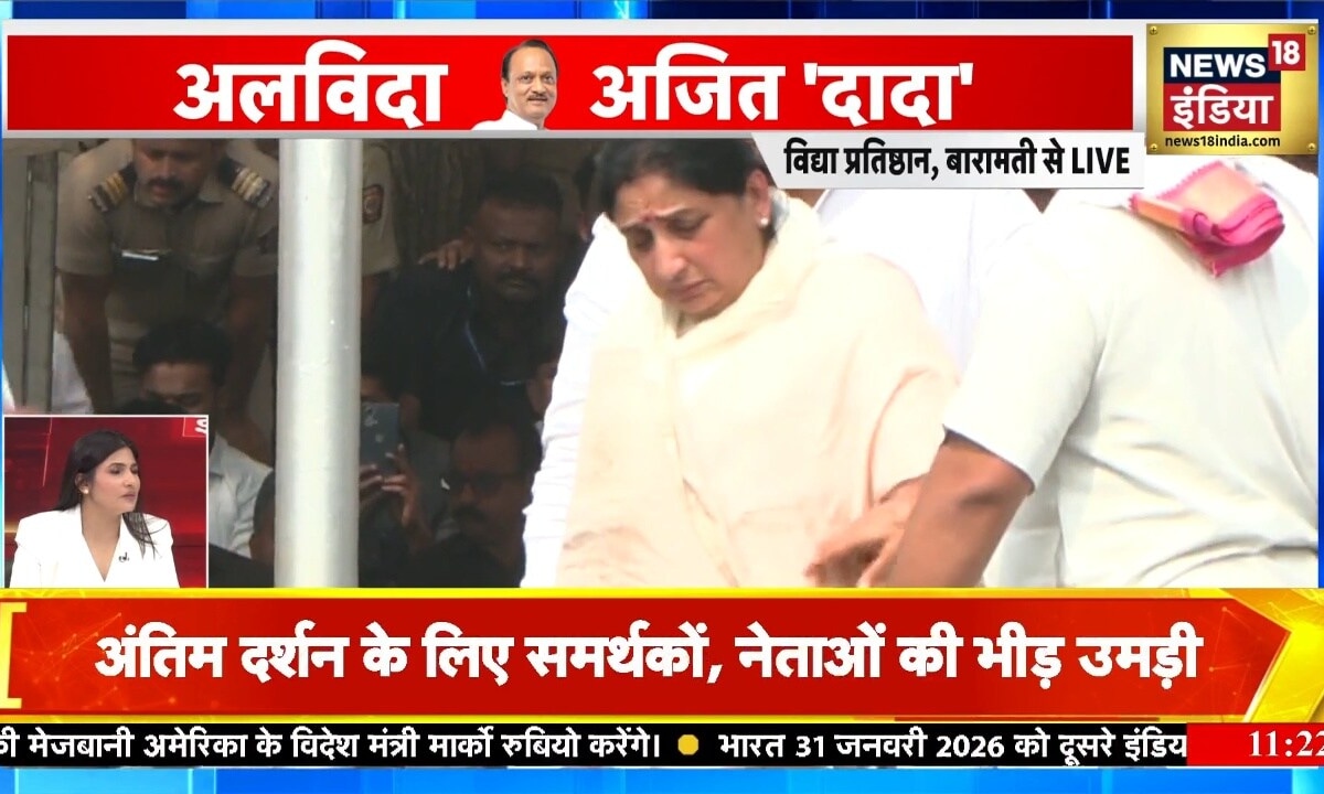 आखिरी बार नम आंखों से सुनेत्रा पवार ने दी पति को श्रद्धांजलि... देखें वो भावुक पल