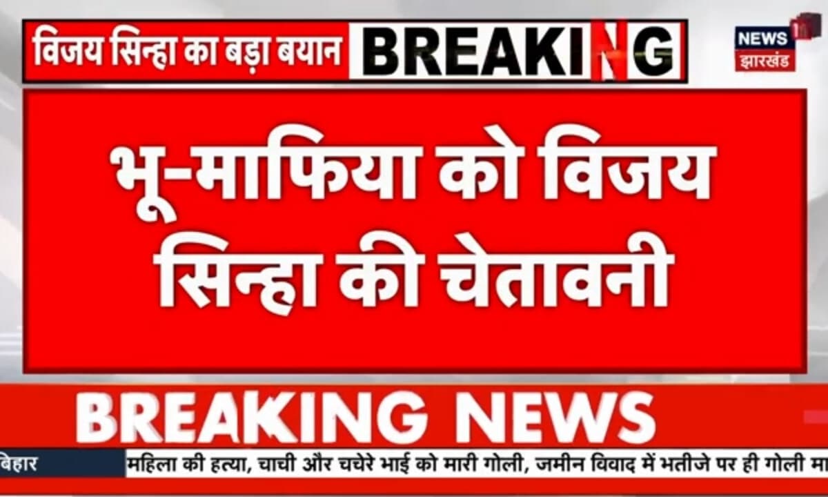 Bihar Samachar: भू-माफिया को डिप्टी CM विजय सिन्हा की चेतावनी, कैमूर में नाबालिग से रेप