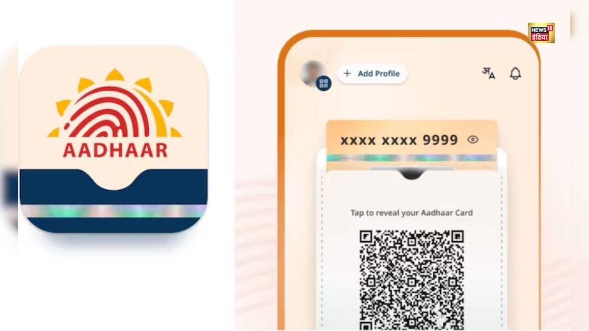 UIDAI Aadhar App:पुराना आधार ऐप भूलें! नया ऐप आसान- अभी लिंक करें मोबाइल नंबर वरना होगी परेशानी