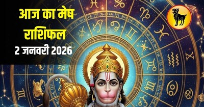 आज का मेष राशिफल 