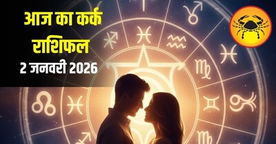 आज का कर्क राशिफल 2 जनवरी 