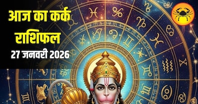 आज का कर्क राशिफल 27 जनवरी