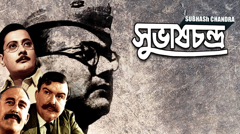 नेताजी सुभाष चंद्र बोस, पराक्रम दिवस 2026, आजाद हिंद फौज, सुभाष चंद्र बोस पर फिल्में, देशभक्ति फिल्में और सीरीज,Movies on Subhash Chandra Bose, Patriotic Movies and Web Series, Netaji Subhash Chandra Bose, Parakram Diwas 2026, film based on netaji subhash chandra bose