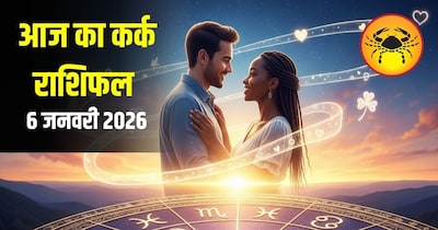 आज का कर्क राशिफल  6 जनवरी 