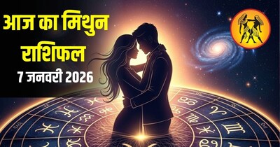 7 जनवरी मिथुन राशिफल